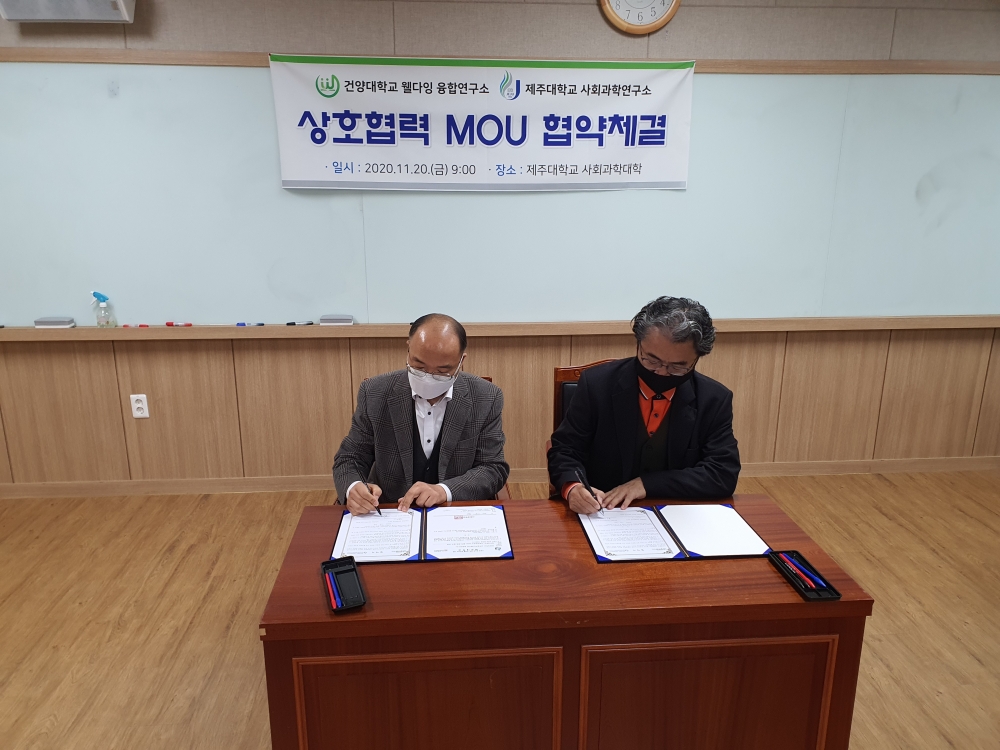 제주대학교 사회과학대학 MOU 체결